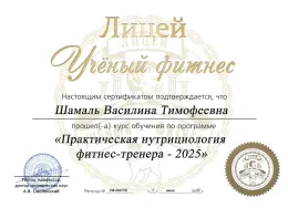 Практическая нутрициология фитнес-тренера