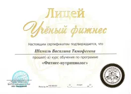 Фитнес-нутрициолог