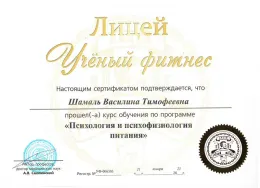 Психология и психофизиология питания