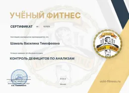 Контроль дефицитов по анализам