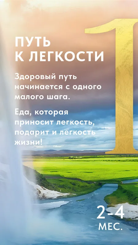 1 Путь к легкости