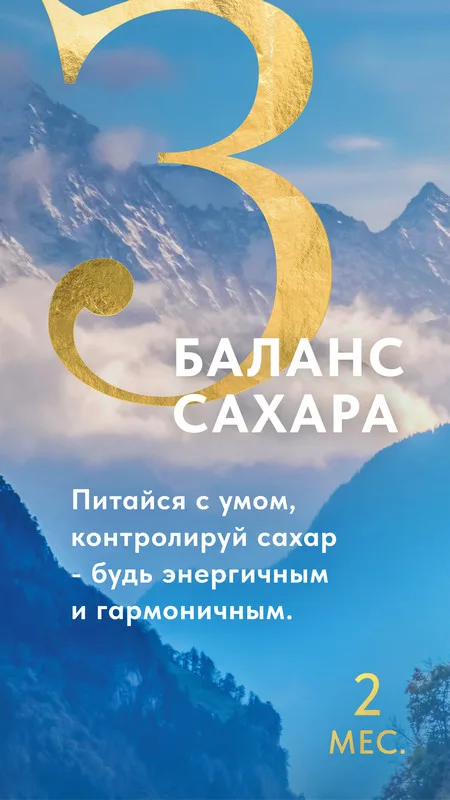 3 Баланс сахара