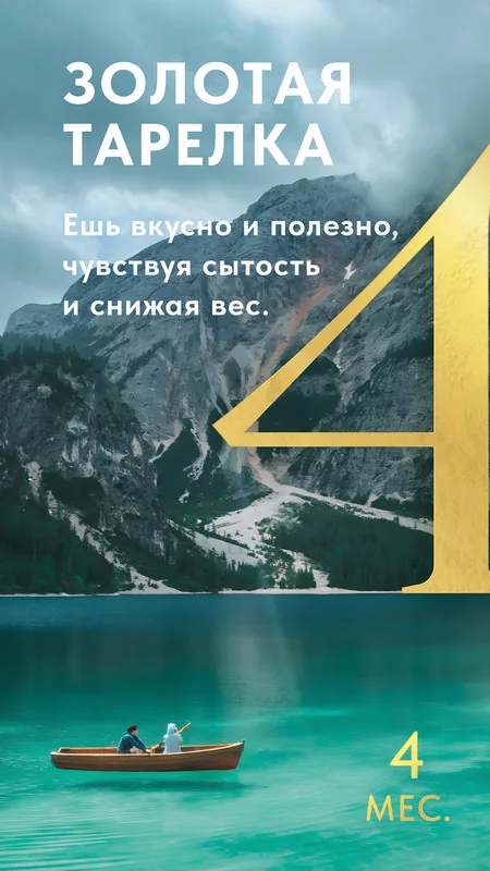 4 Золотая тарелка